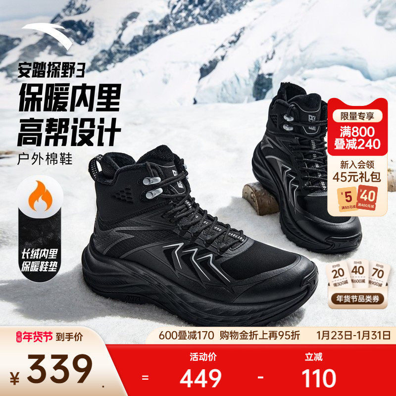 安踏探野3丨加绒保暖高帮棉鞋男2025冬季新款加厚防滑运动鞋男鞋,运动鞋new,运动休闲鞋,淘宝优惠券,粉丝福利购,淘宝优惠卷