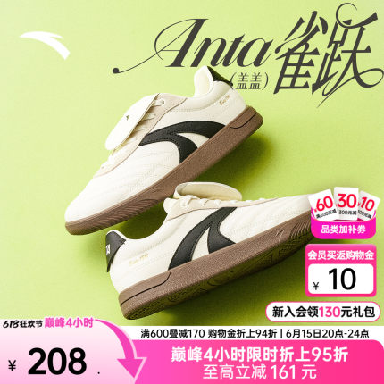 【王一博同款】安踏雀跃盖盖鞋丨足球风德训鞋薄底男女休闲鞋板鞋