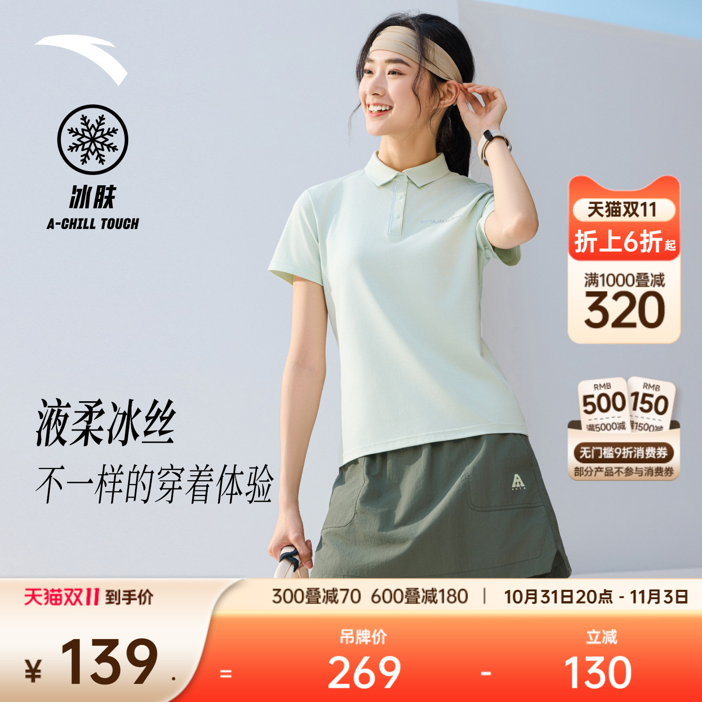 安踏商务凉感冰丝POLO衫