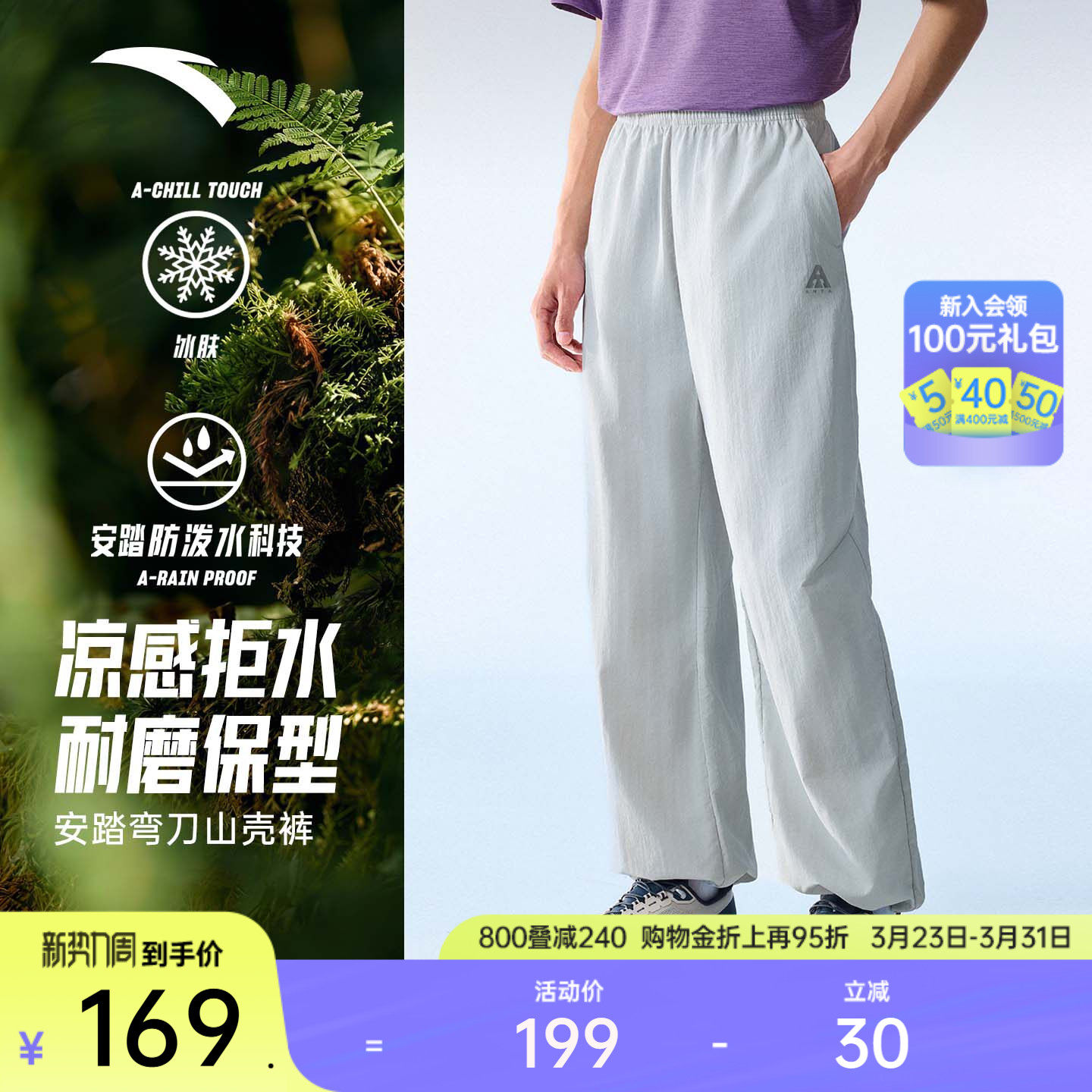 安踏山壳裤 | 大地之壳4.0防泼水男新款冰丝耐磨阔腿梭织运动长