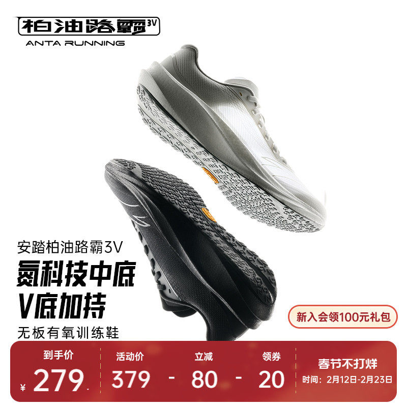 安踏柏油路霸3V丨Vibram专业竞训跑步鞋男氮科技透气缓震运动鞋子