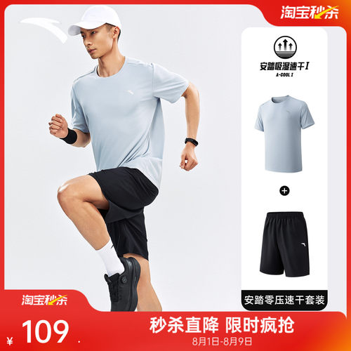 安踏男速干跑步训练运动套装