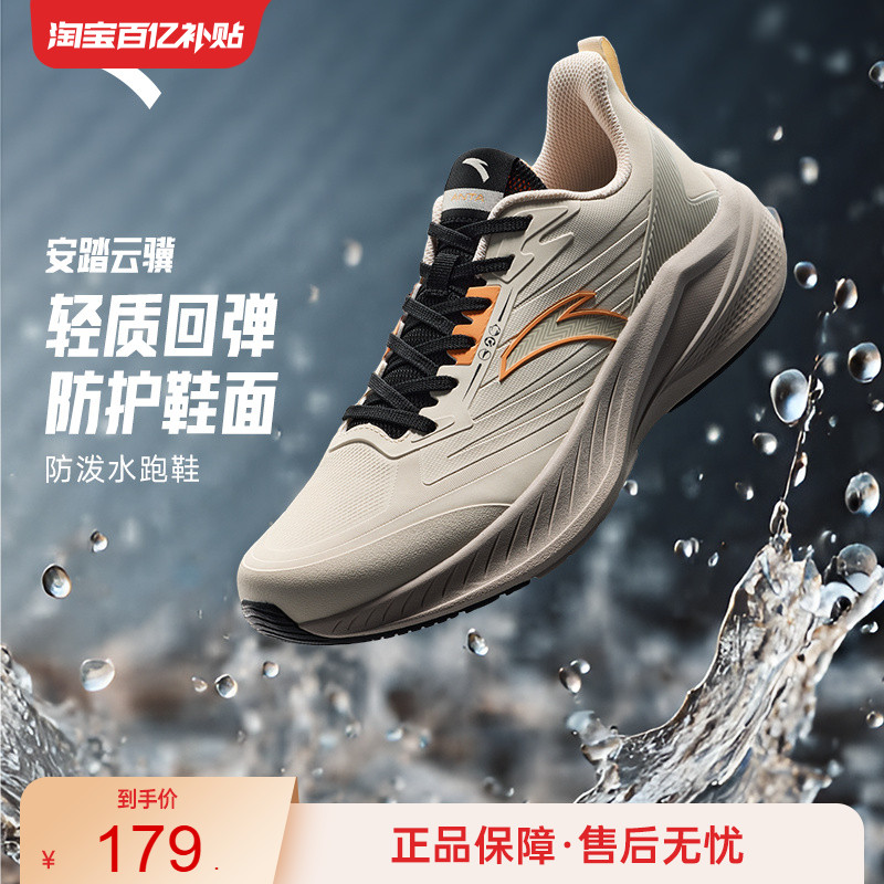 安踏云骥防泼水轻量舒适跑鞋男