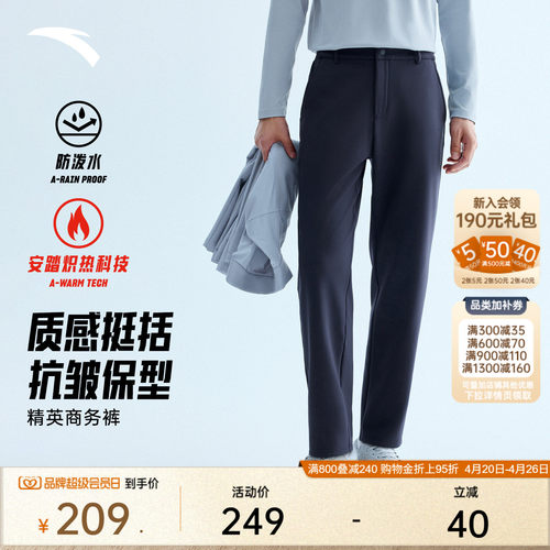 安踏男防泼水精英商务直筒长裤