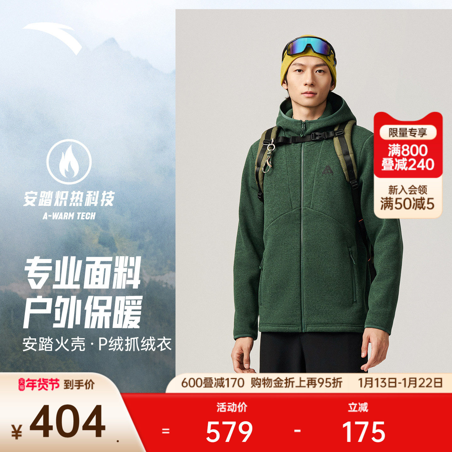 安踏火壳Polartec Pro丨大地之壳3.0轻量保暖抓绒衣徒步外套男装,户外/登山/野营/旅行用品,户外休闲衣,淘宝优惠券,粉丝福利购,淘宝优惠卷
