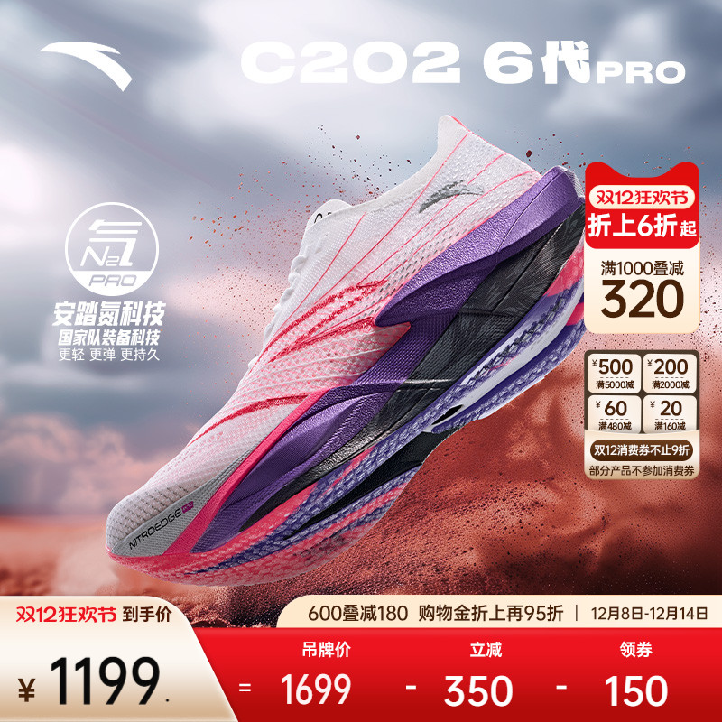 安踏C2026代PRO碳板跑鞋男子