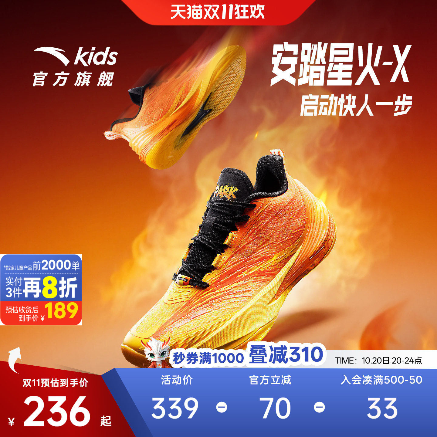 星火X｜安踏儿童篮球鞋新款男童鞋子...