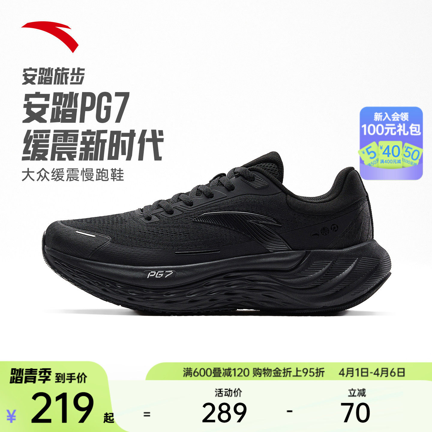 安踏PG7 旅步丨缓震慢跑步鞋男耐磨跳绳鞋厚底舒适运动鞋回弹跑鞋