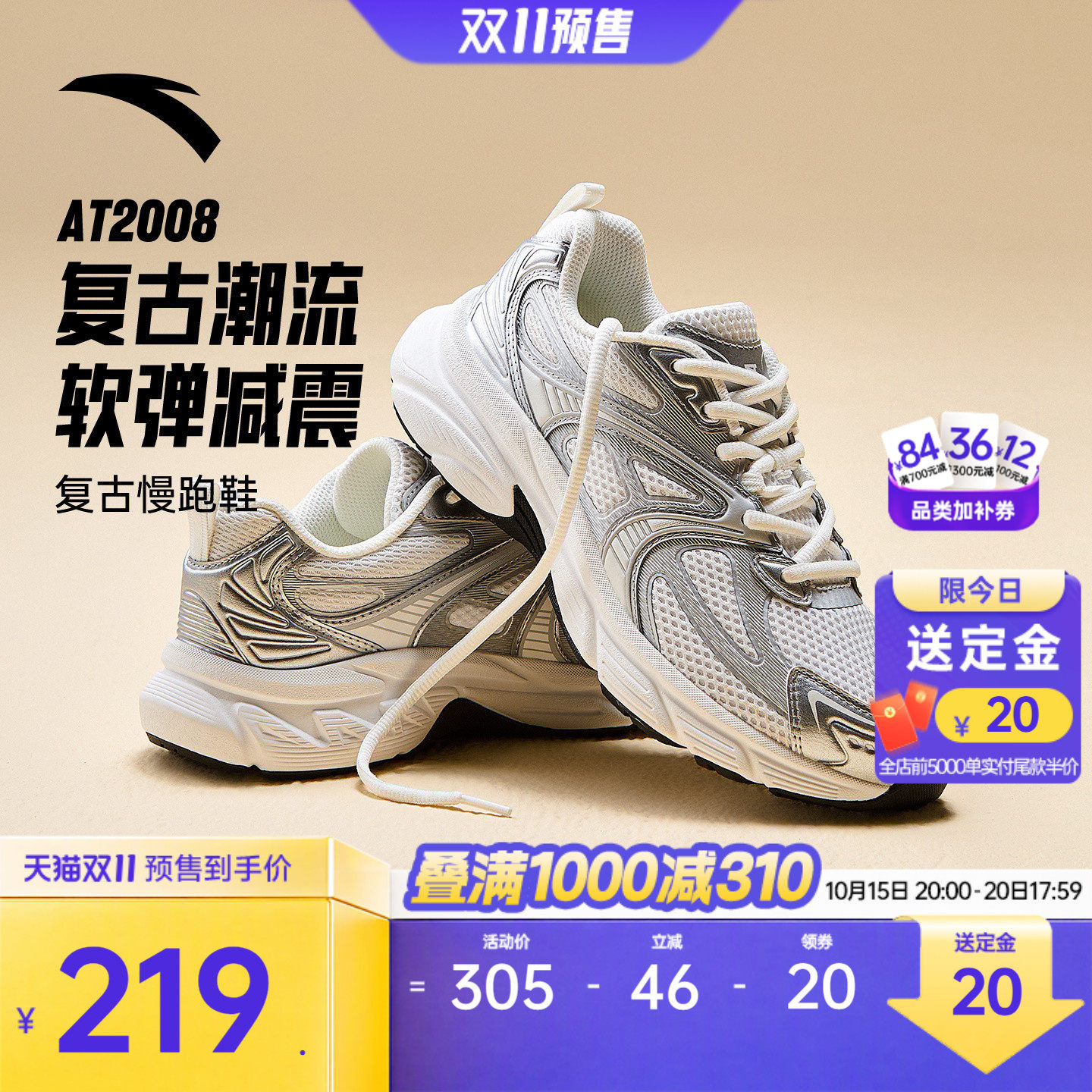 安踏AT2008丨复古跑步鞋银色女鞋情侣百搭潮流休闲时尚运动鞋男鞋