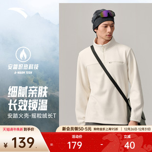 安踏火壳 t恤男子半拉链立领打底抓绒衣 大地之壳摇粒绒户外长袖