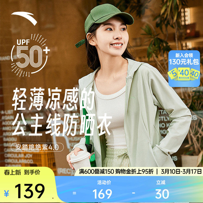 安踏绝绝紫4代丨公主线正肩防晒衣女夏季防紫外线冰丝骑行服外套