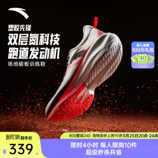 男子缓震学生运动鞋 安踏塑胶先锋 场地竞训氮科技专业碳板跑步鞋