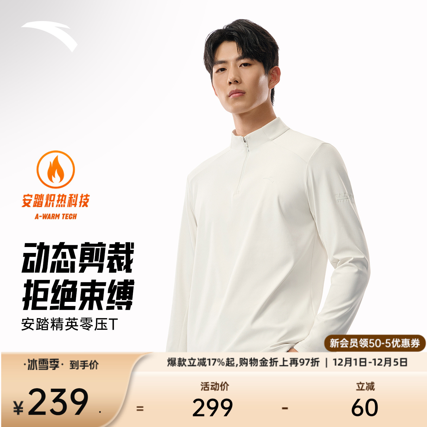 安踏男子长袖T恤商务通勤针织衫