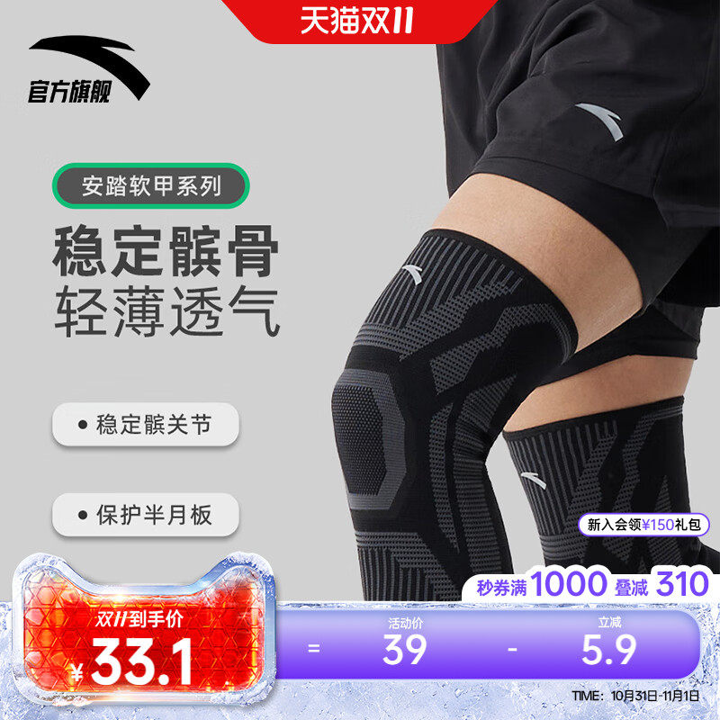 安踏运动护膝跑步骑行羽毛球专用膝盖护具高弹力专业髌骨保护带