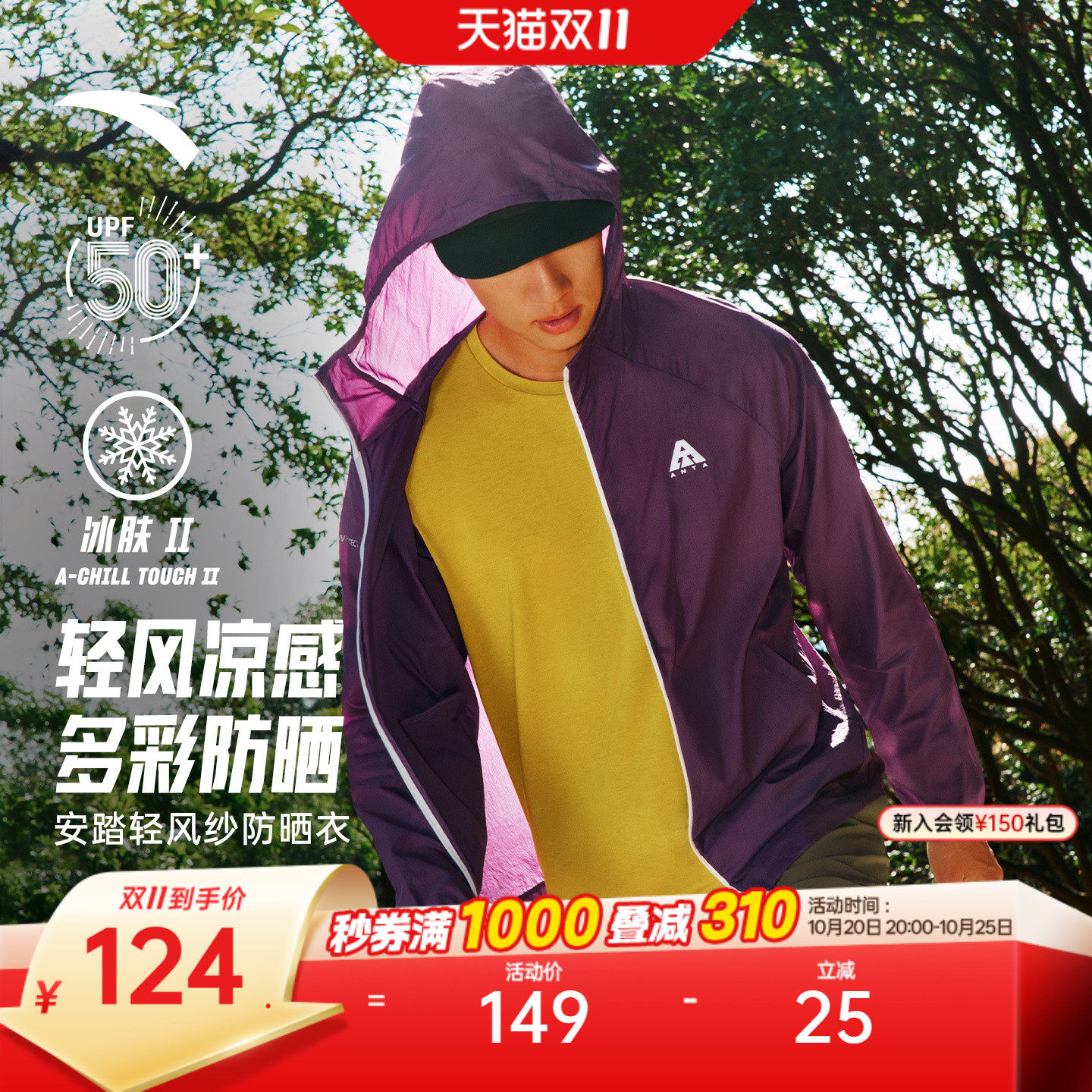 安踏轻壳3.0防晒衣丨大地之壳户外冰丝钓鱼服男女夏季轻薄皮肤衣