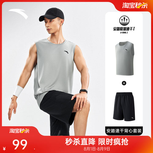 安踏速干跑步背心套装