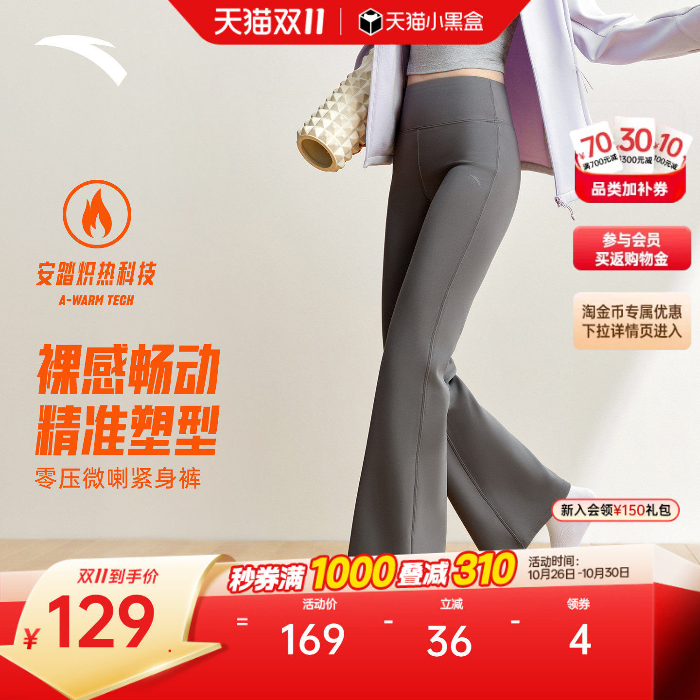 【吴昕同款】安踏超模裤丨收腰提臀微喇裤女冬季加绒瑜伽运动长裤