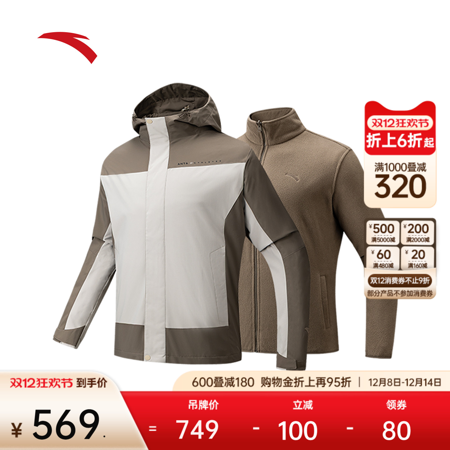 安踏男防泼水两件套上衣