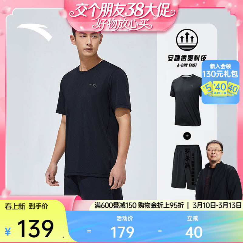 安踏速干套装丨男运动两件套夏季透气T恤短袖短裤跑步体测训练服