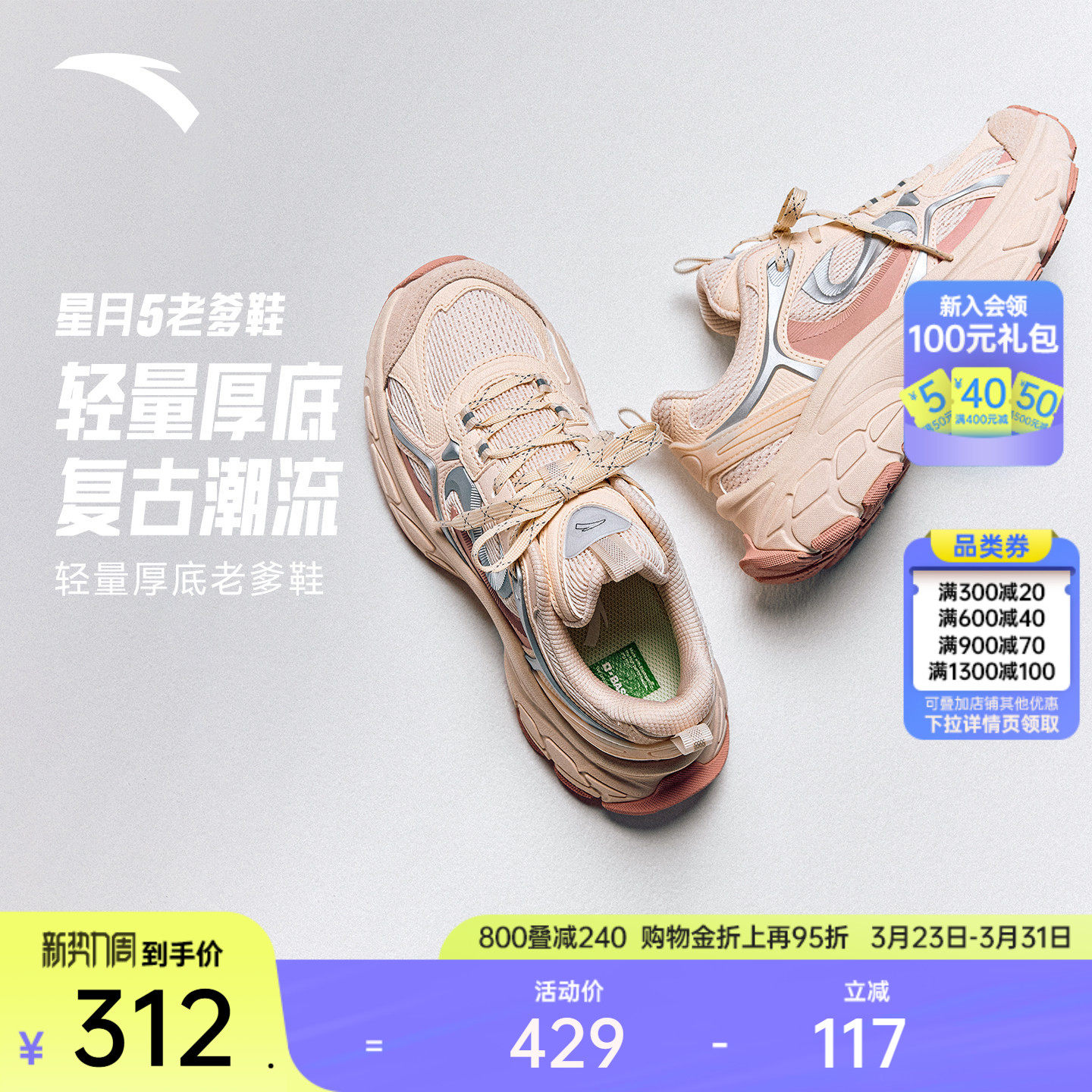 安踏星月5丨厚底增高老爹鞋潮流银色休闲鞋子男女同款春季运动鞋