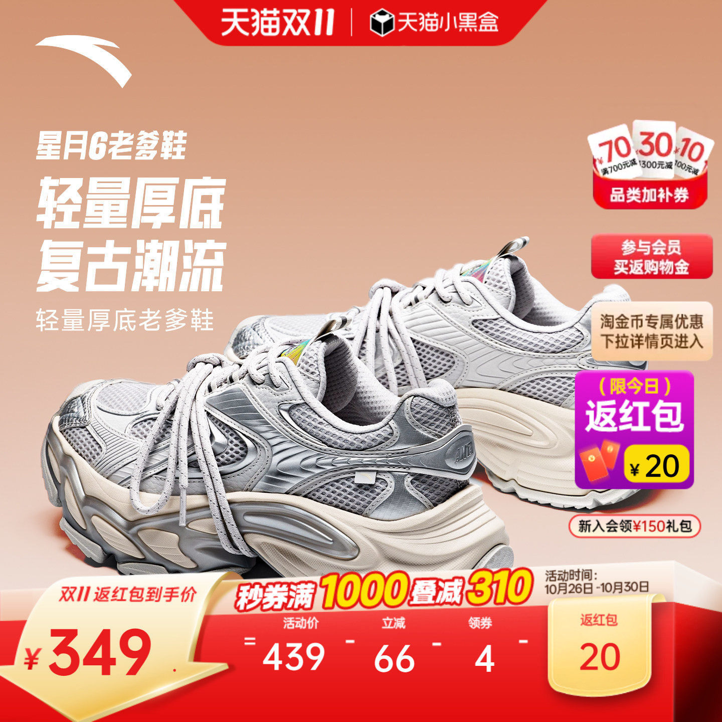 安踏星月6丨复古厚底增高老爹鞋男鞋冬季新款潮流银色休闲运动鞋