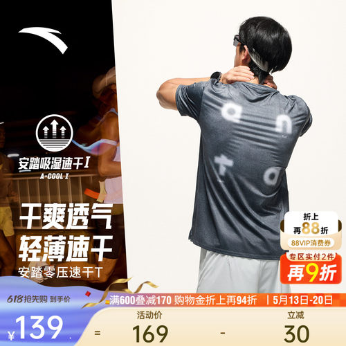 安踏C5零压速干T时尚跑步服