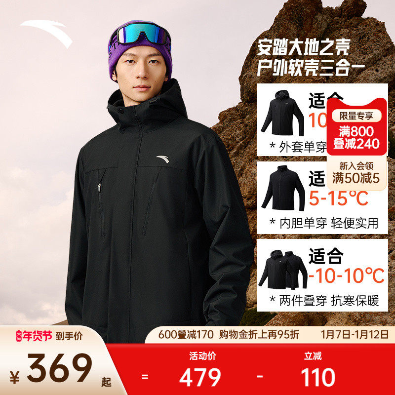 安踏三合一软壳衣丨大地之壳新年摇粒绒运动夹克男士加绒户外上衣