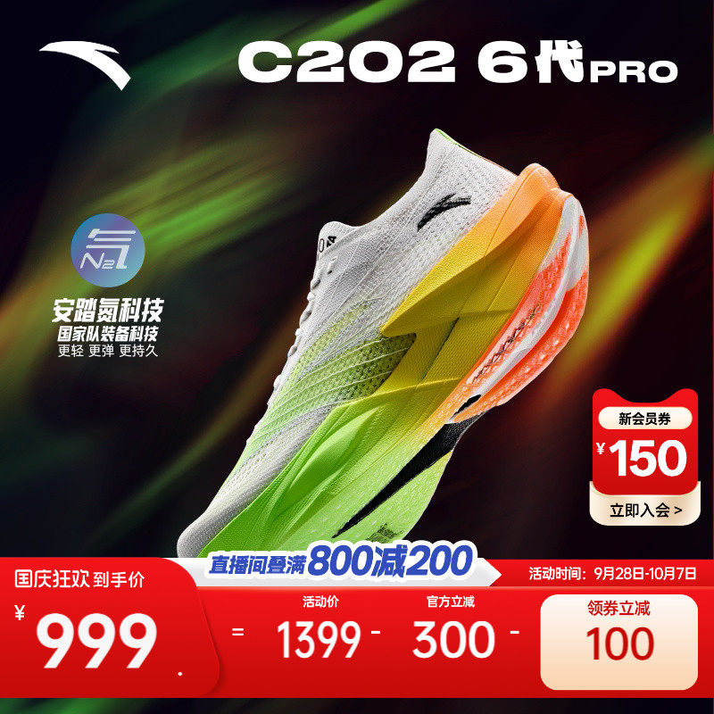 安踏C2026代PRO专业碳板跑鞋图片