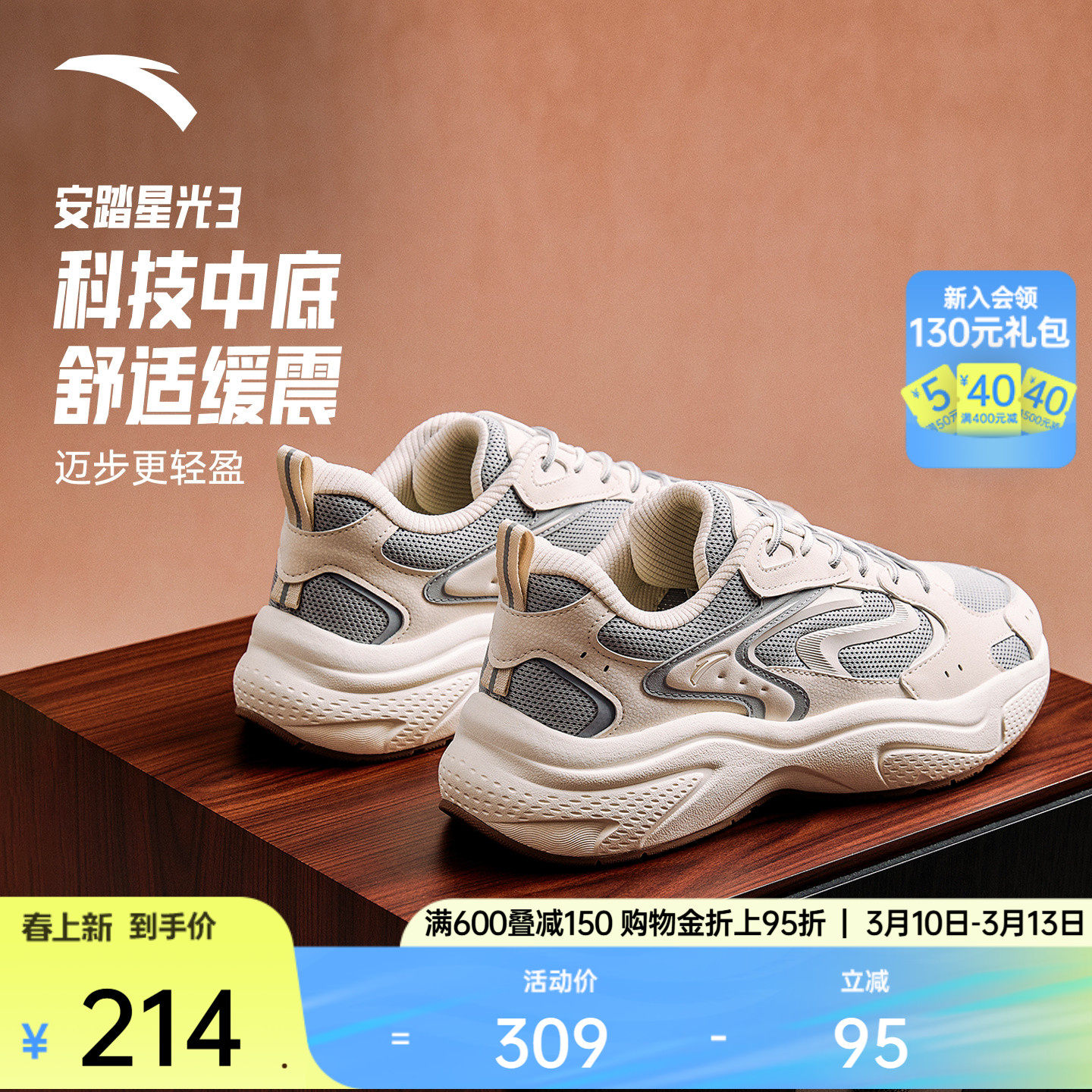 安踏星光3丨厚底增高复古休闲鞋男春季百搭时尚软底舒适运动鞋