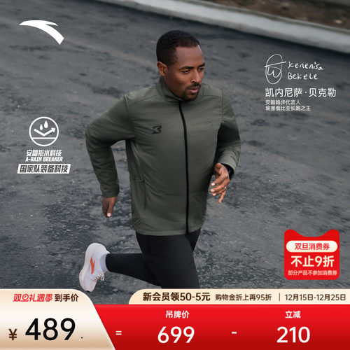 安踏防泼水立领跑步外套