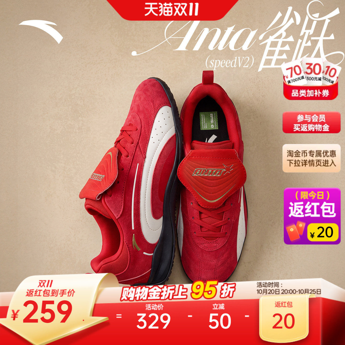 【关晓彤同款】安踏雀跃speed V2丨撞色薄底德训鞋男女红色运动鞋