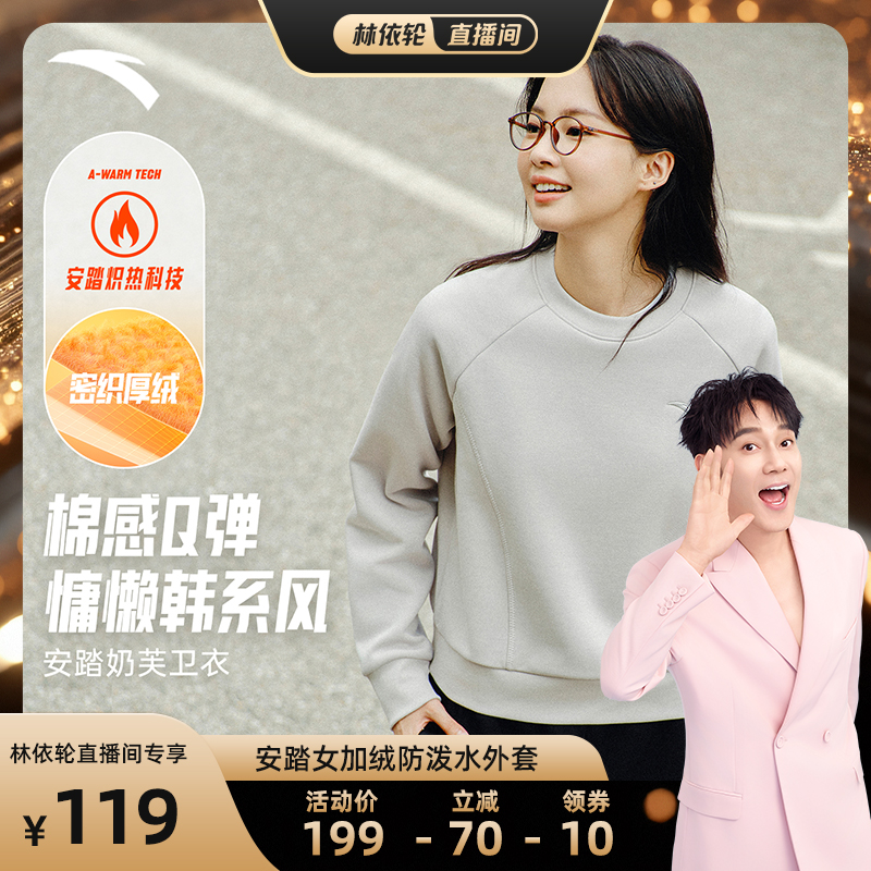 安踏奶芙卫衣休闲易打理套头衫