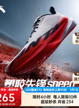 安踏塑胶先锋speed丨竞速跑步鞋男女跑道专用学生中考体测跑鞋