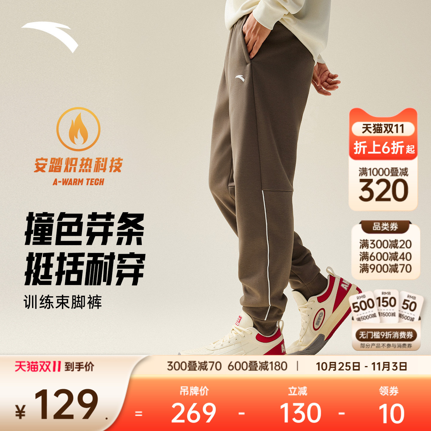 安踏男针织运动训练束脚裤