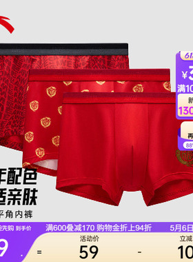 安踏好事发生丨运动内裤男跑步健身防臭新年款红色内裤本命年底裤