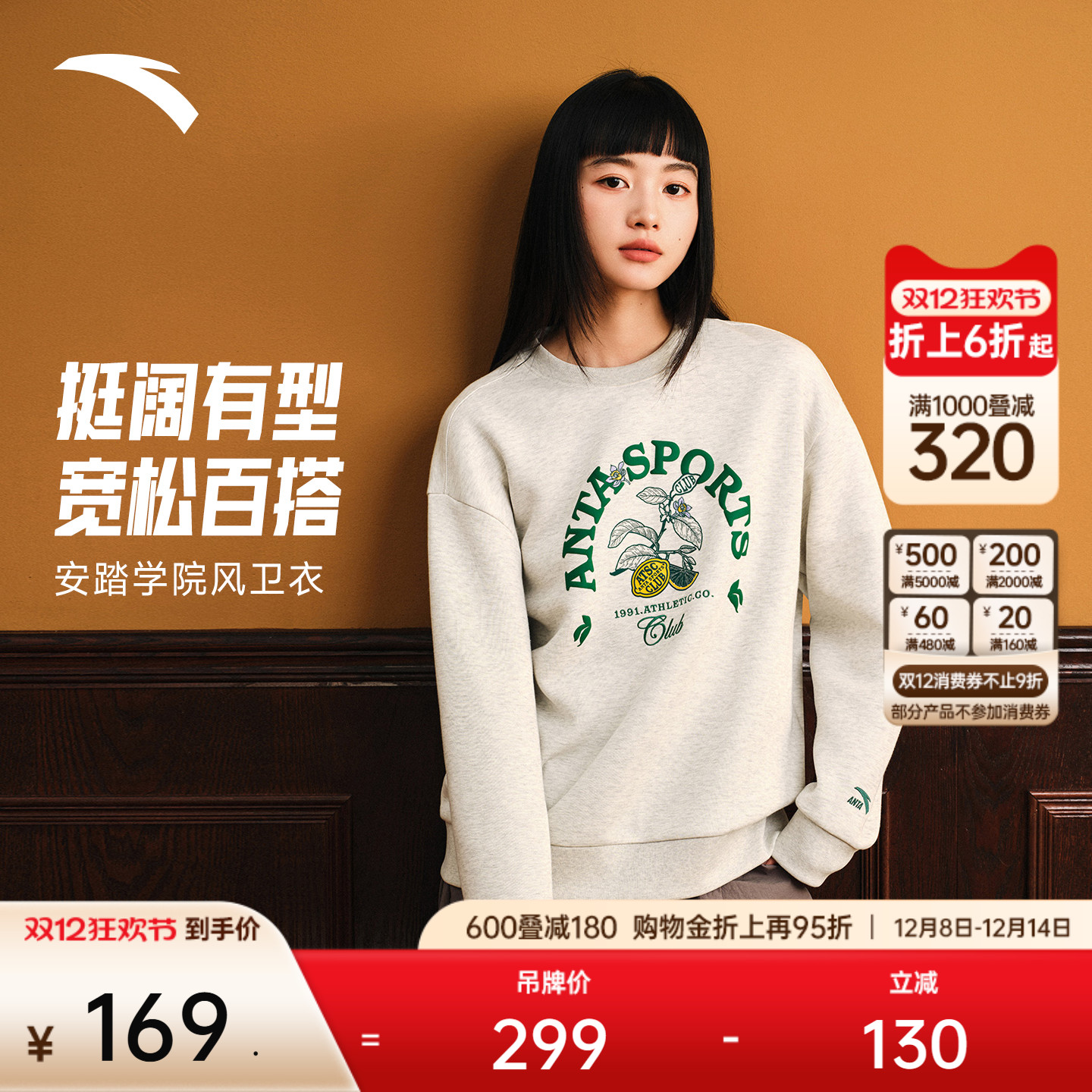 安踏女易打理休闲套头卫衣