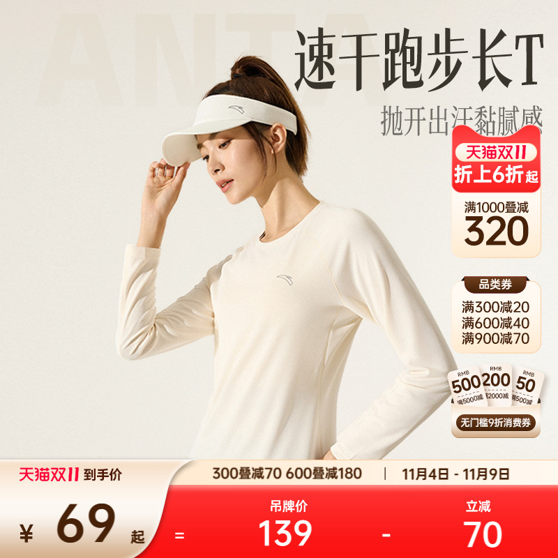 安踏女速干跑步长袖运动上衣