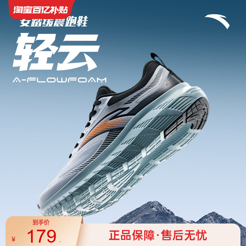 安踏轻云舒适缓震跑鞋男子