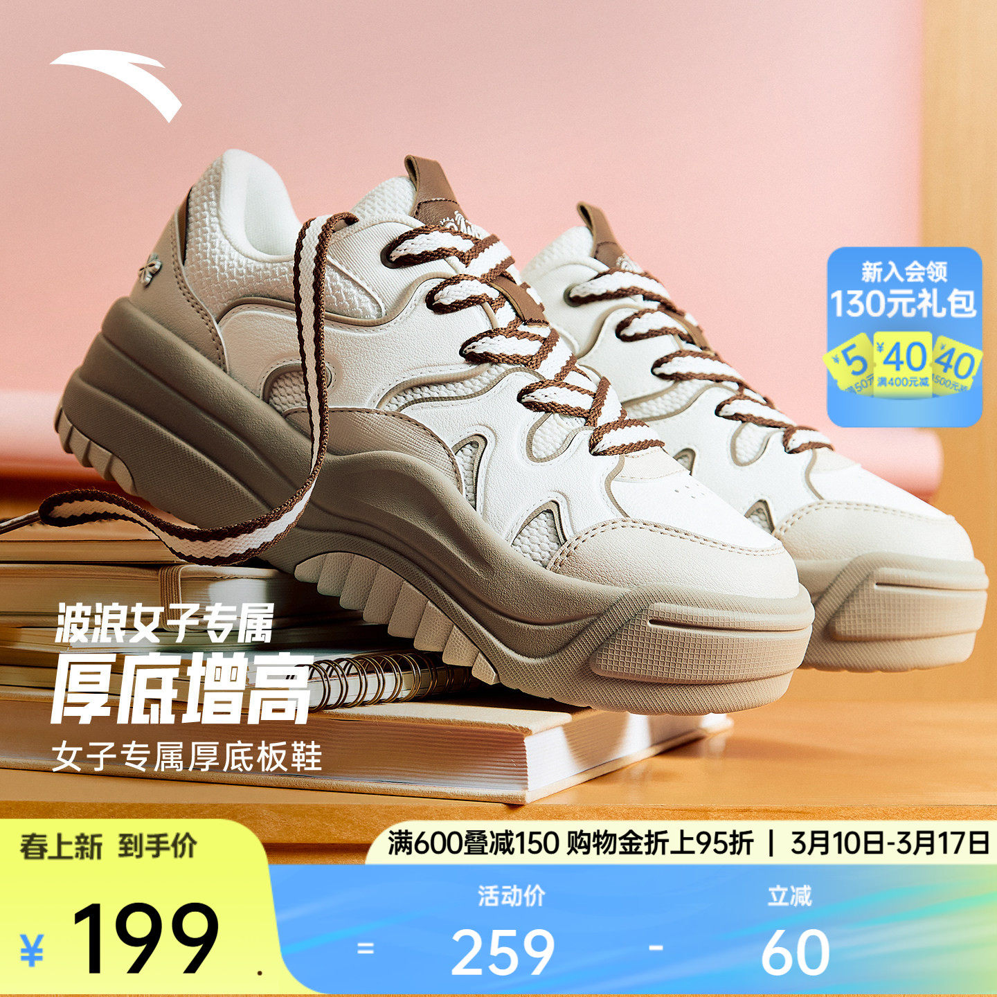 安踏波浪鞋丨厚底增高板鞋女春季潮流面包鞋百搭软底舒适运动鞋子