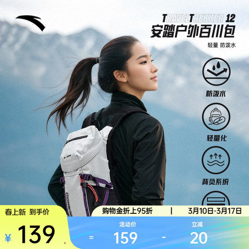 安踏百川包丨TT12专业户外包登山包徒步骑行减负轻便旅行双肩背包