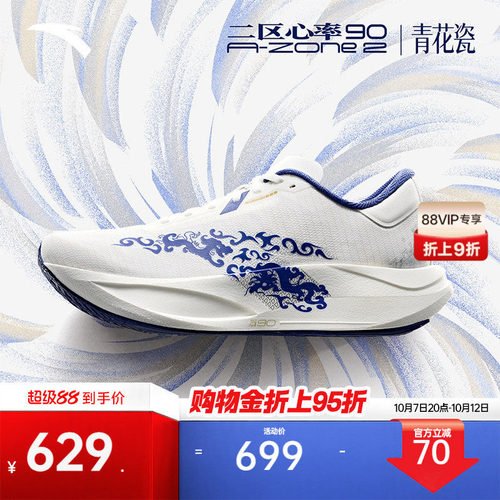 安踏二区心率90青花瓷竞速跑鞋