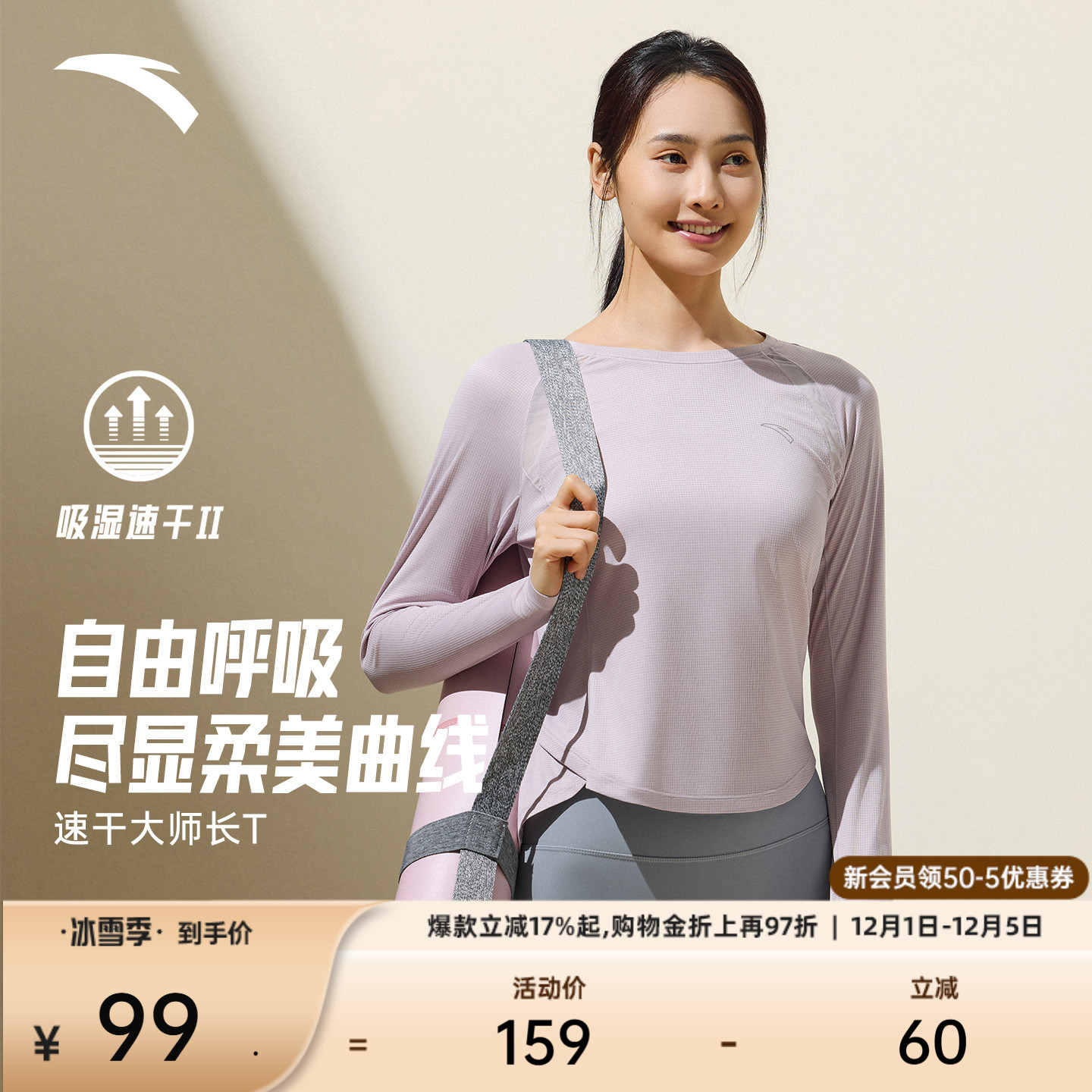 安踏速干大师女修身跑步长T