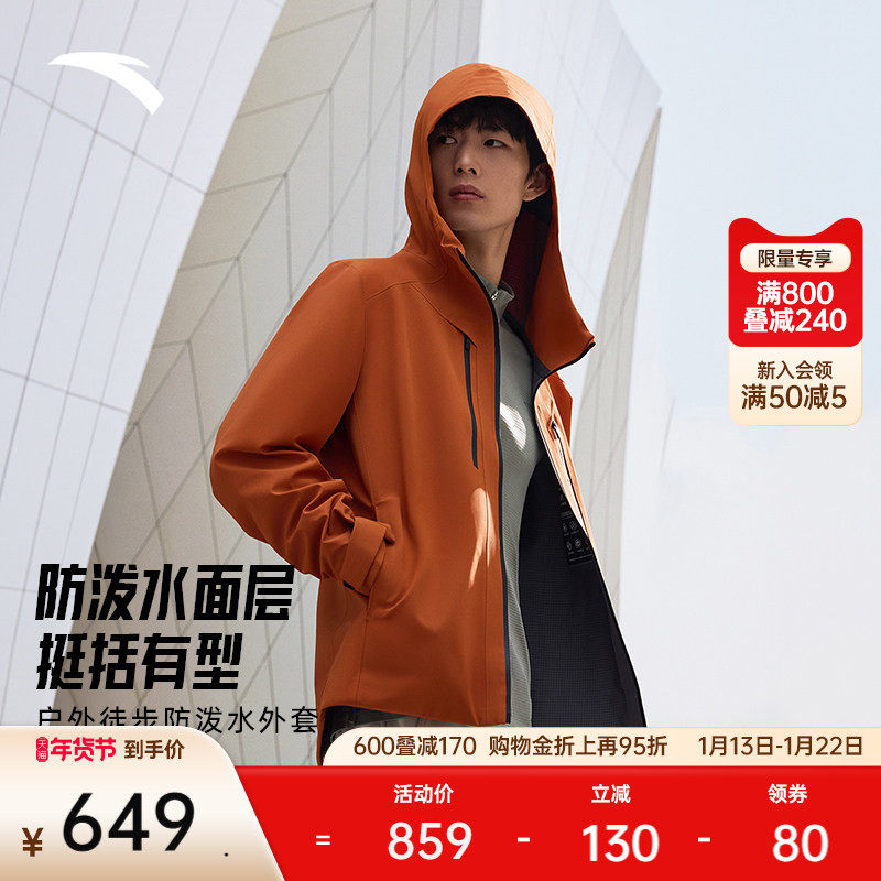 安踏防泼水外套丨冲锋衣男冬季风衣户外登山服运动夹克152447621,运动服/休闲服装,运动茄克/外套,淘宝优惠券,粉丝福利购,淘宝优惠卷