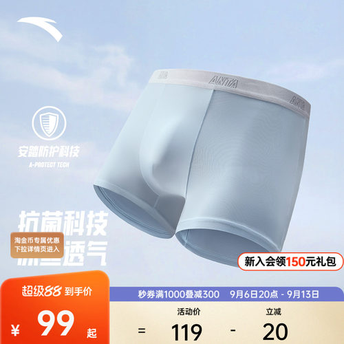 安踏运动内裤亲服透气三条装