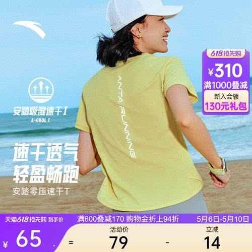 持久清爽丨安踏速干大师C5跑步T