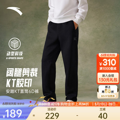 安踏男针织阔腿直筒6D裤