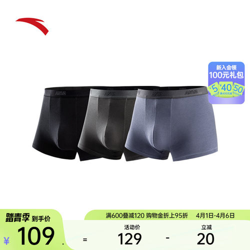 安踏运动内裤三条装男轻薄抑菌亲肤防臭排汗跑步底裤中腰裤