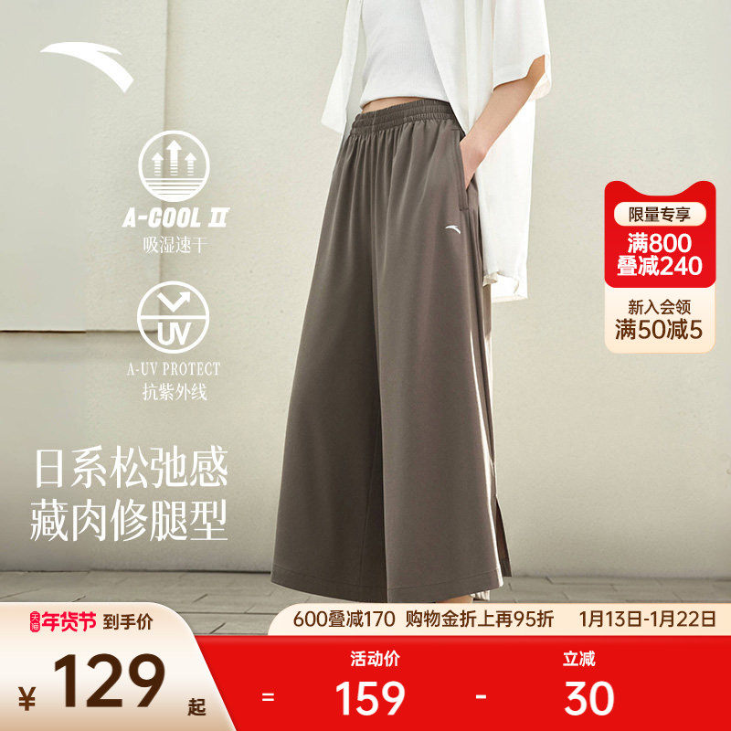 安踏速干七分裤裙丨防晒阔腿裤女夏季新款垂感宽松百搭运动长裤,运动服/休闲服装,运动中长裤／短裤,淘宝优惠券,粉丝福利购,淘宝优惠卷