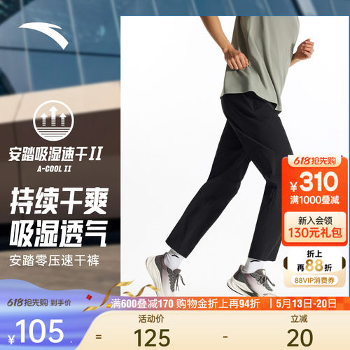 安踏男速干跑步运动长裤