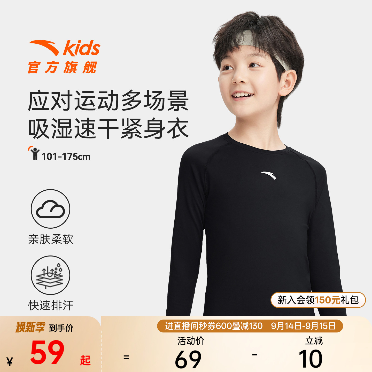 安踏童紧身训练长T打底运动长袖图片